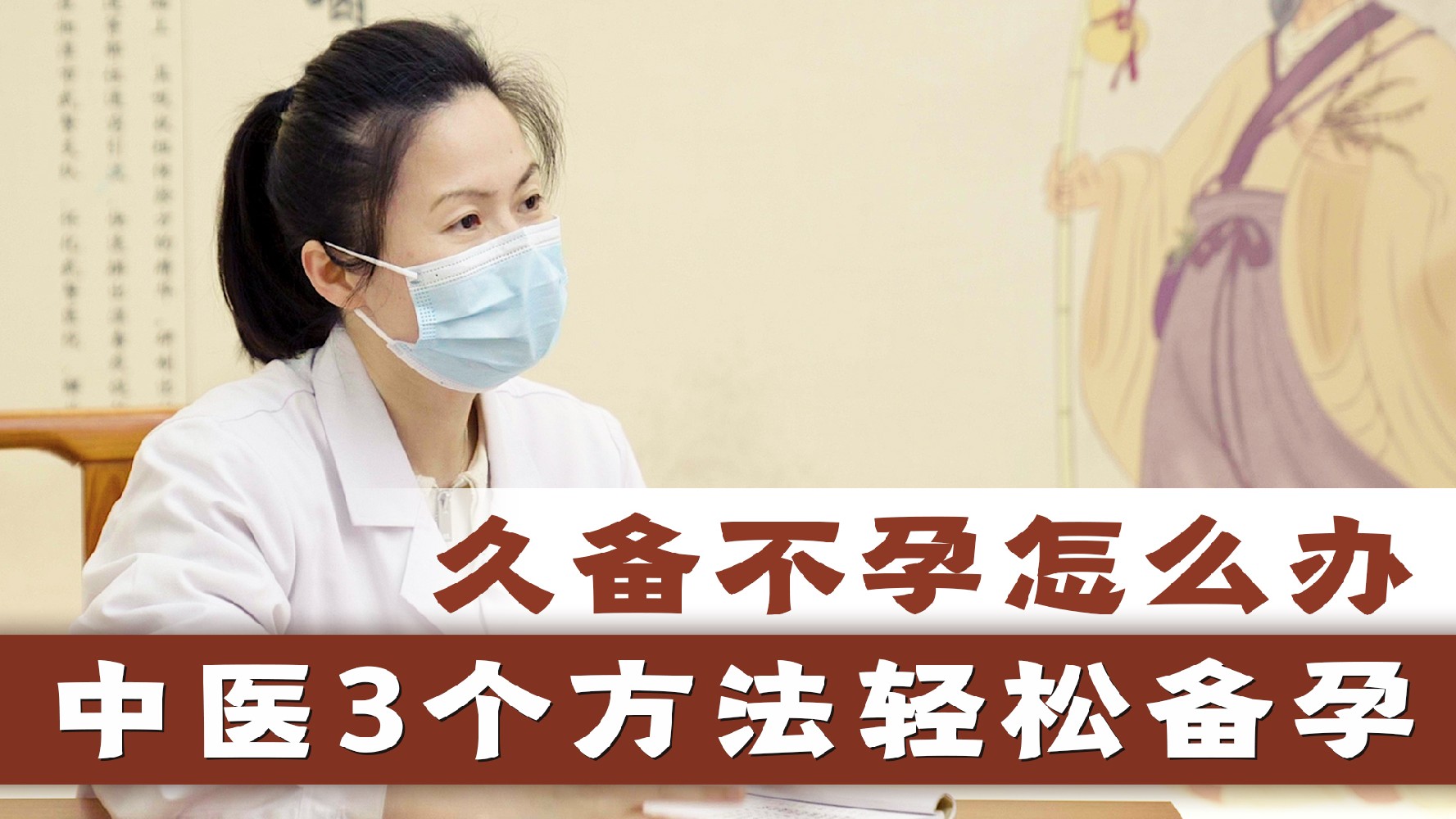 中医3个方法轻松解决久备不孕