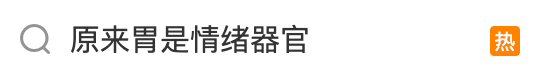 “气得胃疼”居然是真的？缓解情绪问题，谷医堂谷方益元中医有妙招！