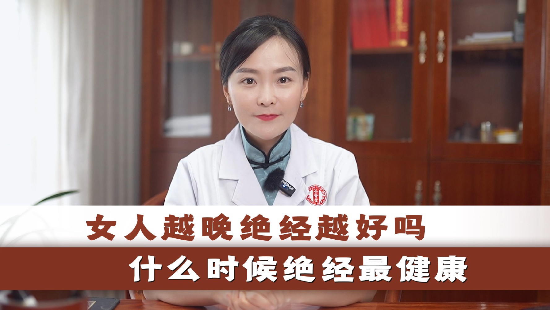 女人越晚绝经越好吗？什么时候绝经最健康？