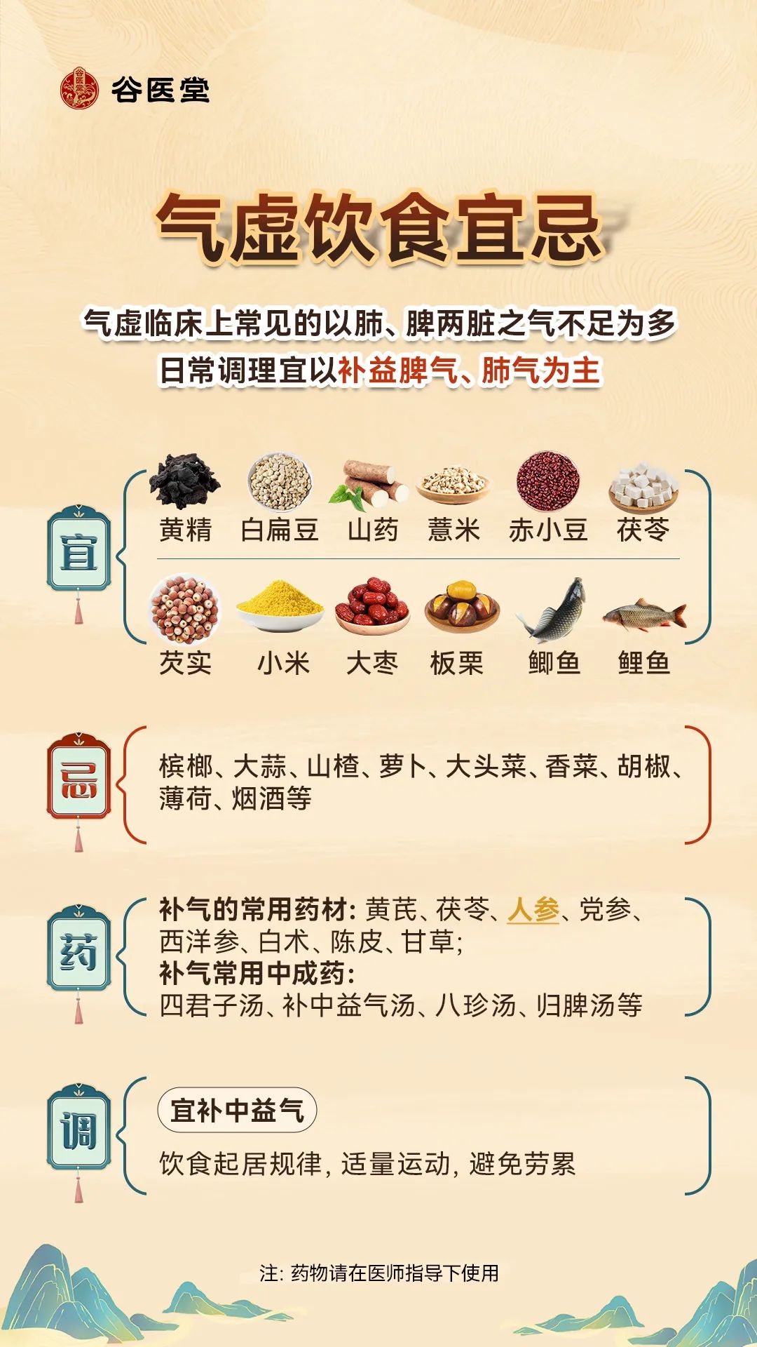 气虚饮食宜忌