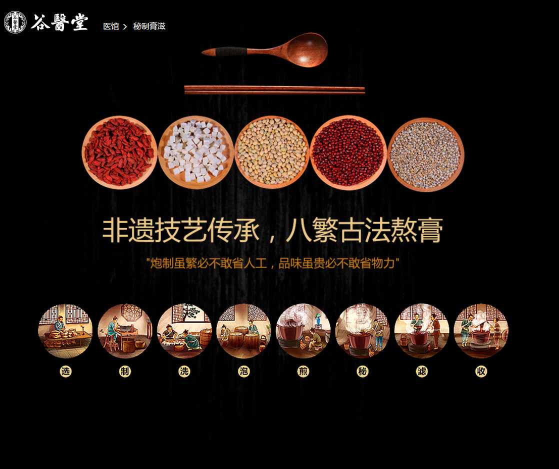 谷方益元膏滋调理：匠心典范，守护健康每一步