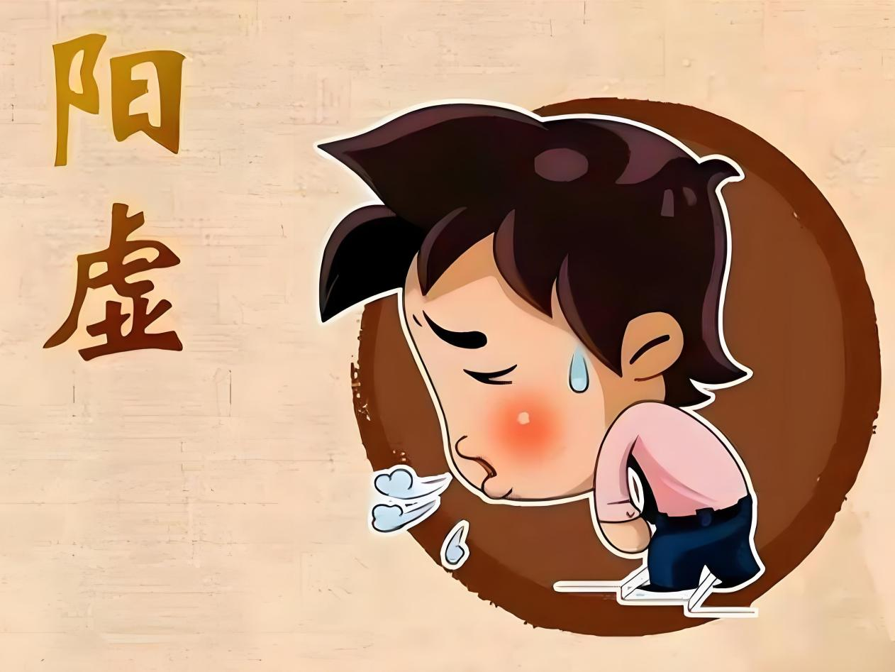 谷方益元健康管理中心：阳虚不再怕，中医调理有妙招！