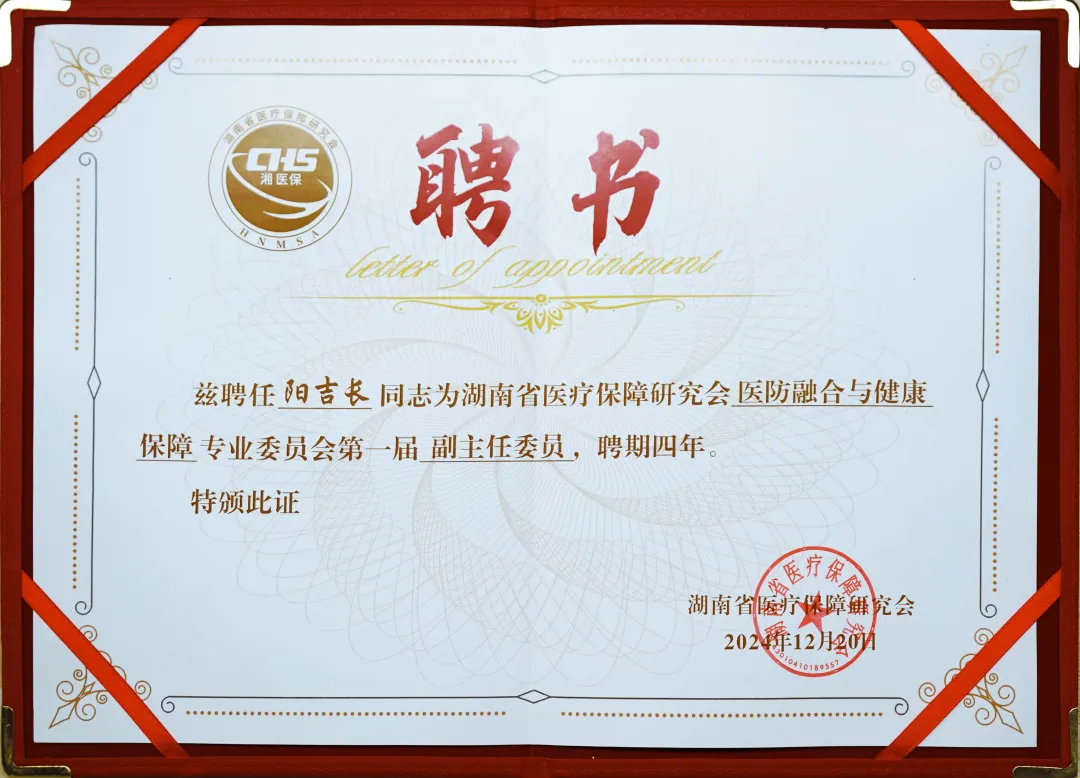 谷医堂阳吉长当选省医保研究会医防融合与健康保障专委会副主任委员