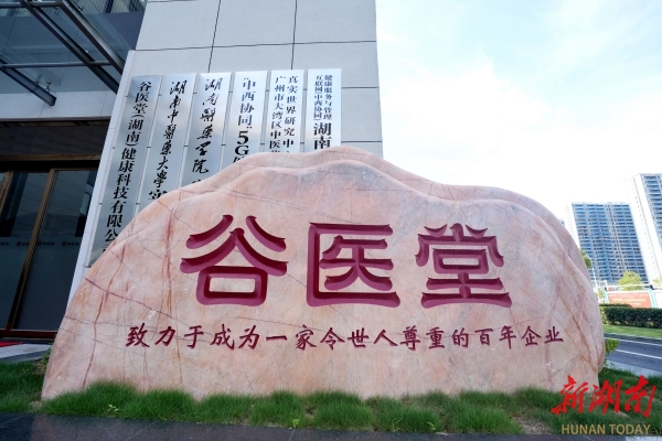 “科技中医”开新颜——“谷医堂”高质量发展观察