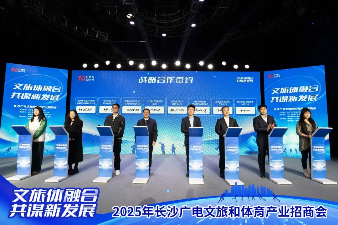 聚焦文旅体产业融合 共谋未来新发展——谷医堂与长沙广电签署战略合作协议